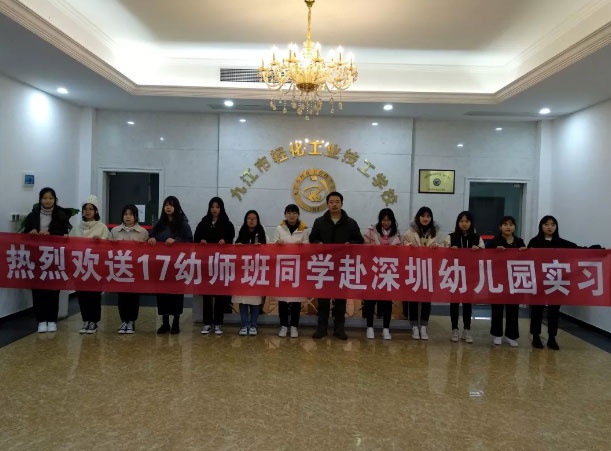 17幼師班學生外出實習歡送會