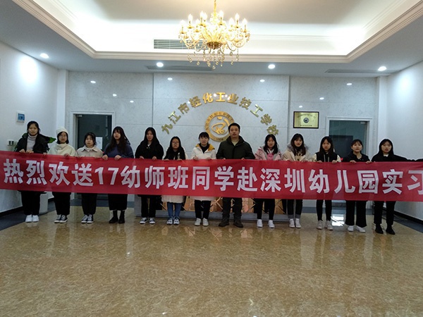 17幼師赴深圳幼兒園實(shí)習(xí)