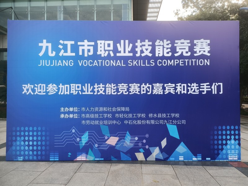 我校參與承辦的2020年度九江市職業(yè)技能競(jìng)賽順利開幕