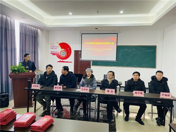 齊聚一堂話心聲，共譜未來新華章--2020年度總結暨先 進表彰大會