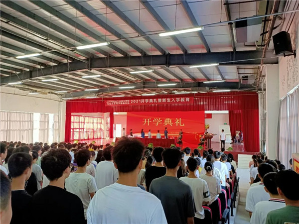 喜迎新生--我校2021新生入學(xué)教育儀式順利舉行