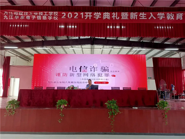 新生入學教育系列活動之法制入我心 --謹防新型網絡詐騙