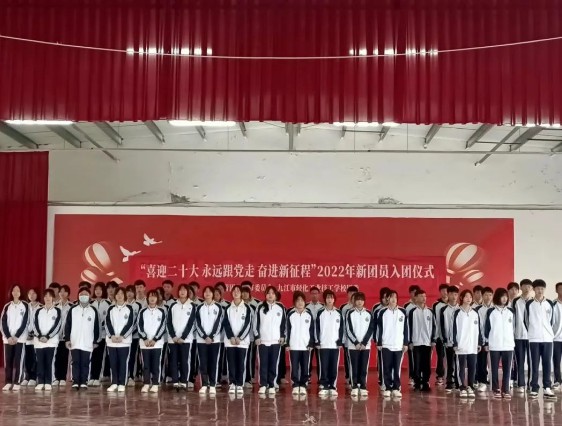 喜迎二十大 永遠(yuǎn)跟黨走 奮進(jìn)新征程｜我校舉行2022年新團(tuán)員入團(tuán)宣誓儀式