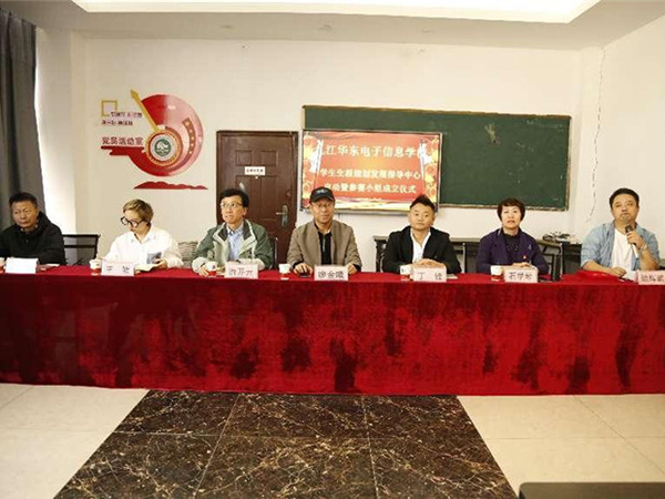 九江華東電子信息學校舉行學生生涯規(guī)劃發(fā)展指導中心暨參賽小組成立儀式