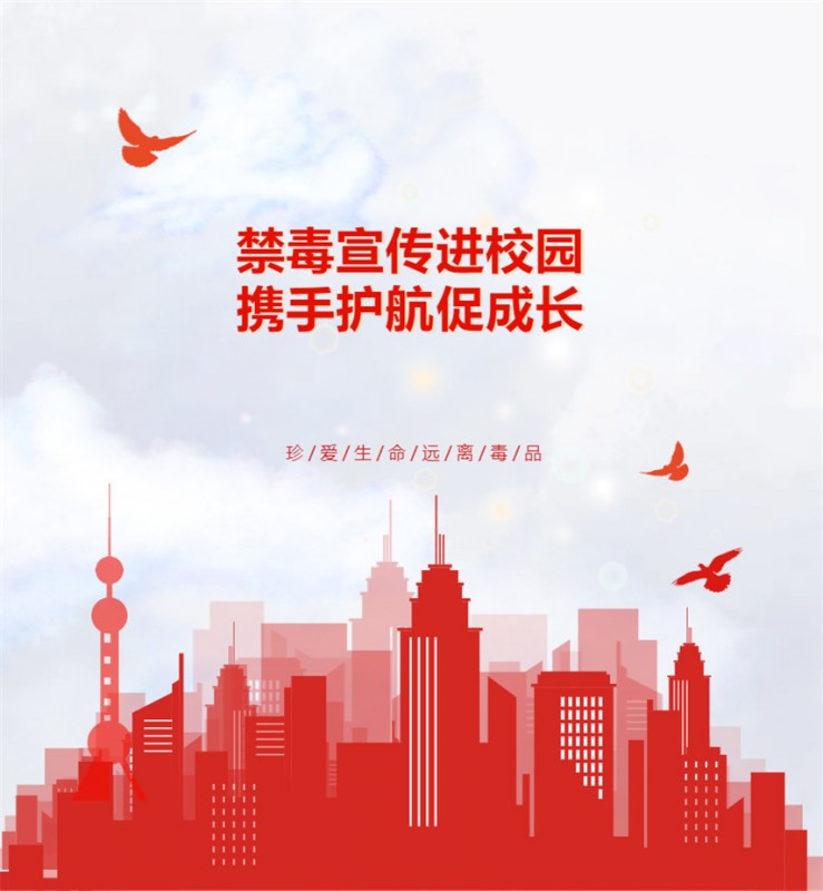 禁毒宣傳進校園 攜手護航促成長 | 九江市禁毒辦、八里湖公安分局在我校組織開展了2023年度禁毒宣傳進校園活動