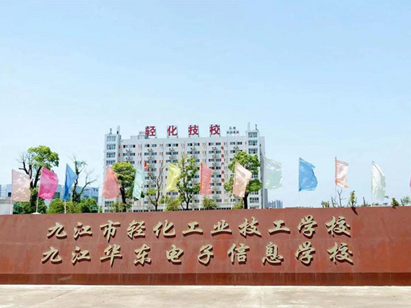 九江華東電子信息學(xué)校 職業(yè)教育質(zhì)量年度報(bào)告