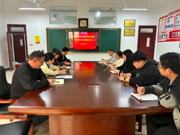 九江華東電子信息學(xué)校黨支部召開黨紀(jì)學(xué)習(xí)教育啟動部署會
