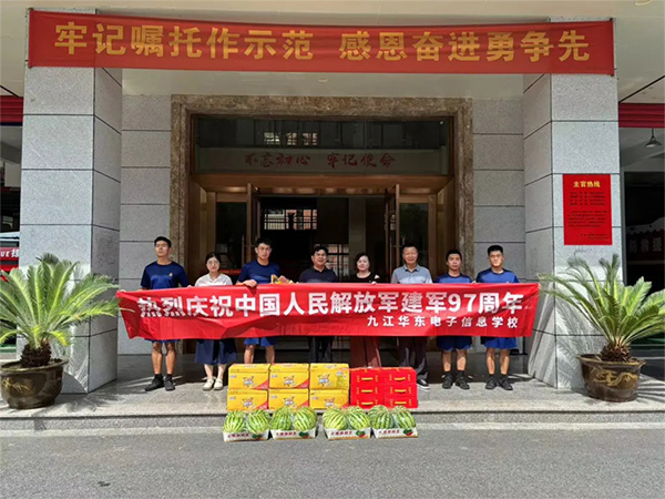 軍校共建魚(yú)水情 擁軍優(yōu)屬情意濃 | 九江華東電子信息學(xué)校開(kāi)展迎“八一”走訪慰問(wèn)活動(dòng)