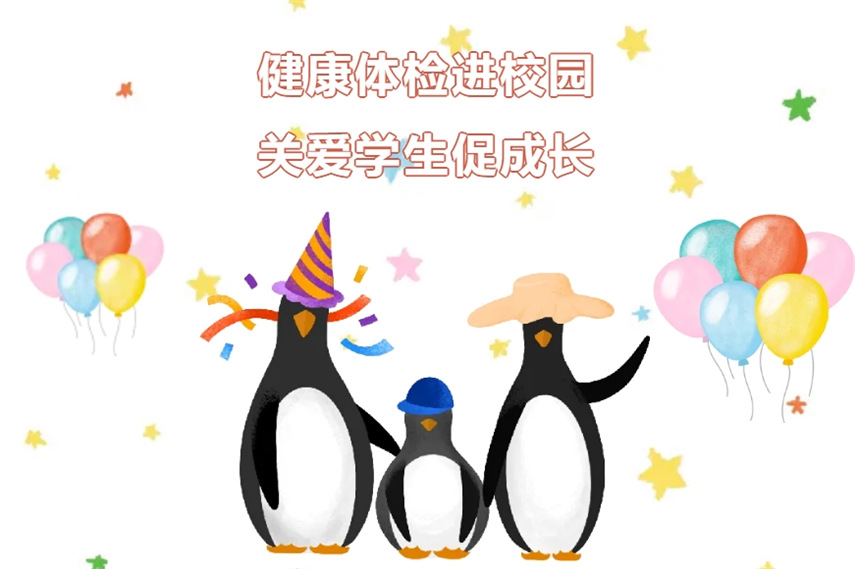 健康體檢進(jìn)校園 關(guān)愛(ài)學(xué)生促成長(zhǎng) | 九江華東電子信息學(xué)校開(kāi)展2024年秋季學(xué)期學(xué)生健康體檢工作
