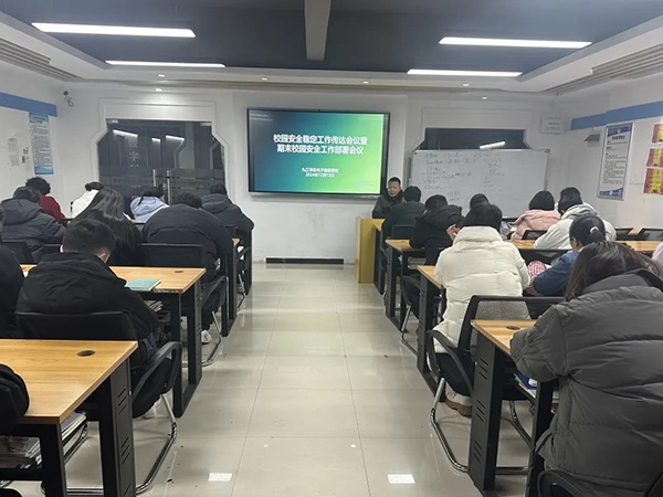 共筑校園安全防線 共建和諧平安校園 | 九江華東電子信息學(xué)校召開學(xué)校安全穩(wěn)定工作專題會議