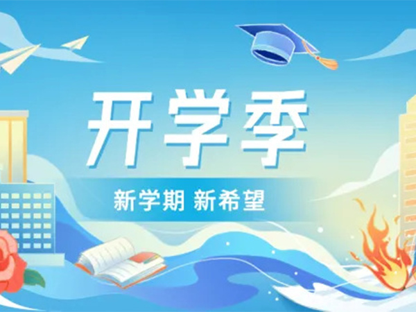 【開學(xué)第一課 安全教育】2025學(xué)年第一學(xué)期第一周國旗下的講話